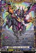 魔獄竜大帝ファヴルニール・ラインゴルト【FFR】{DZ-BT06/FFR05}《ダークステイツ》