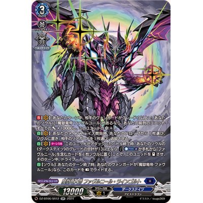 魔獄竜大帝ファヴルニール・ラインゴルト【SR】{DZ-BT06/SR12}《ダークステイツ》