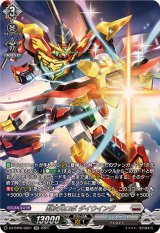 〔状態A-〕超次元ロボダイウイング【SR】{DZ-BT06/SR21}《ブラントゲート》