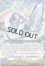 〔状態A-〕天虹の賢者ルヴィロン【RRR】{DZ-BT07/011}《ケテルサンクチュアリ》