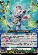 蒼奏の歌姫カリオペイア【RRR】{DZ-BT07/013}《ストイケイア》
