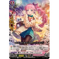 暖かいうちに召し上がれウォルミア【R】{DZ-BT07/094}《リリカルモナステリオ》