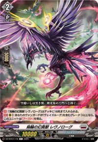 〔状態B〕烏輪の幻真獣レヴノローグ【C】{DZ-BT07/116}《ブラントゲート》