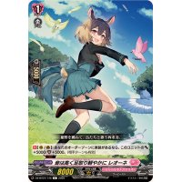 音は高く足取り軽やかにレオーネ【C】{DZ-BT07/146}《リリカルモナステリオ》