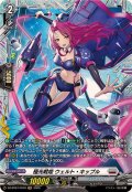 極光戦姫ウェルト・キップル【FR】{DZ-BT07/FR18}《ブラントゲート》