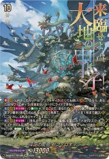 〔状態A-〕降誕の龍樹ゼフィロギィラ【SEC】{DZ-BT07/SEC06}《その他》
