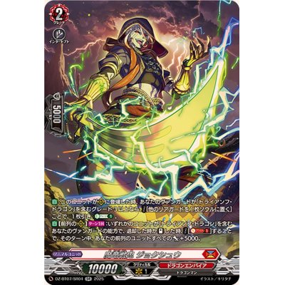 画像1: 魔竜戦鬼ジョクシュウ【SR】{DZ-BT07/SR04}《ドラゴンエンパイア》