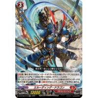 エルーディング・ドラゴン【RR】{DZ-BT08/019}《ドラゴンエンパイア》
