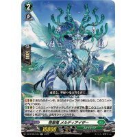 啓翠竜メルディアイザー【RR】{DZ-BT08/035}《ストイケイア》