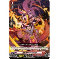 魔竜導師ジョウコウ【C】{DZ-BT08/073}《ドラゴンエンパイア》