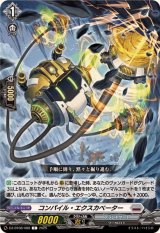 コンパイル・エクスカベーター【C】{DZ-BT08/088}《ブラントゲート》