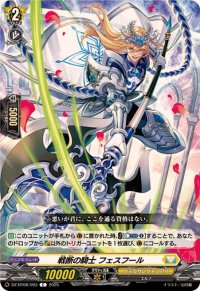 戦断の騎士フェスフール【C】{DZ-BT08/093}《ケテルサンクチュアリ》