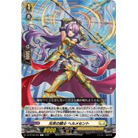 光来の騎士ヘルメセント【C】{DZ-BT08/095}《ケテルサンクチュアリ》