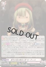 〔状態A-〕貴方の為の舞台人形モーティス【EXC】{DZ-BT08/EX23}《BanGDream!》