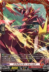 ドラグリッターシャーヒド【FR】{DZ-BT08/FR07}《ドラゴンエンパイア》