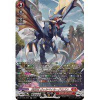 業炎竜ヴィルベイル・ドラゴン【SR】{DZ-BT08/SR01}《ドラゴンエンパイア》