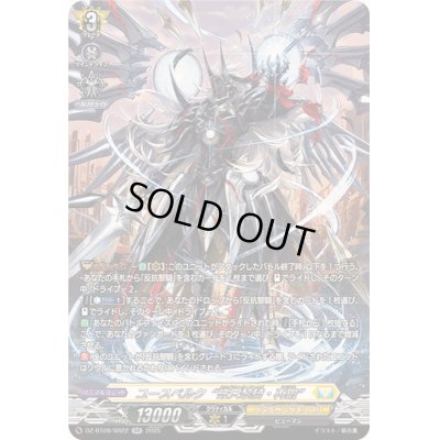 画像1: 〔状態A-〕ユースベルク破天黎騎・再鍛【SR】{DZ-BT08/SR22}《ケテルサンクチュアリ》