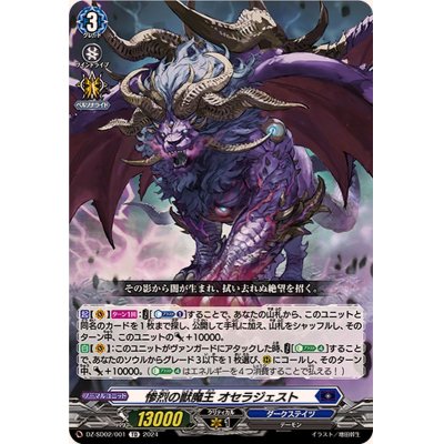 惨烈の獣魔王オセラジェスト【TD】{DZ-SD02/001}《ダークステイツ》