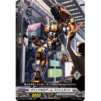 ブリッツキロアームバイシュタント【TD】{DZ-SD03/003_02}《ブラントゲート》