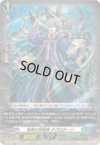 「RRR仕様」粉骨の呪術師ネグロボーン【TDR】{DZ-SS03/010R}《ストイケイア》
