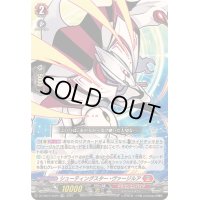 〔状態A-〕「RRR仕様」シューティングスター・ヴァージルア【TDR】{DZ-SS07/002R}《ドラゴンエンパイア》