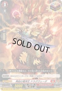 〔状態A-〕「RRR仕様」再起の竜神王ドラグヴェーダ【TDR】{DZ-SS07/013R}《ドラゴンエンパイア》