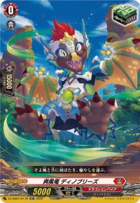〔状態A-〕「RRR仕様」爽風竜ディノブリーズ【TDR】{DZ-SS07/017R}《ドラゴンエンパイア》
