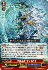 〔状態A-〕天羅水将ランブロス【RRR】{G-BT02/006}《アクアフォース》