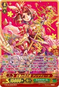 立春の花乙姫プリマヴェーラ【SCR】{G-BT04/SR02}《ネオネクタール》