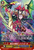 〔状態A-〕霧幻の海賊王ナイトローゼ【SP】{G-BT06/S06}《グランブルー》