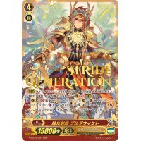 〔状態B〕旭光剣爛グルグウィント【SGR】{G-BT07/001SGR}《ゴールドパラディン》