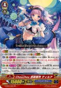 〔状態A-〕Chouchou話題騒然ティルア【GR】{G-CB07/002}《バミューダ△》