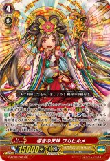 〔状態A-〕導きの天神ワカヒルメ【GR】{G-FC03/002}《オラクルシンクタンク》