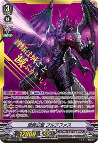 〔状態A-〕深魔幻皇ブルブファス【SVR】{V-BT06/SV04}《ダークイレギュラーズ》