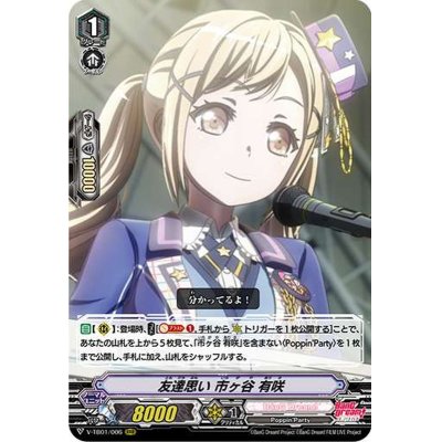 友達思い市ヶ谷有咲【RRR】{V-TB01/006}《BanGDream!》