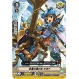 〔状態A-〕「RRR仕様」幸運の運び手エポナ【-】{V-TD11/011}《ロイヤルパラディン》