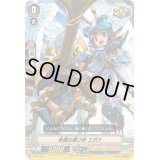 〔状態C〕「RRR仕様」幸運の運び手エポナ【-】{V-TD11/011}《ロイヤルパラディン》