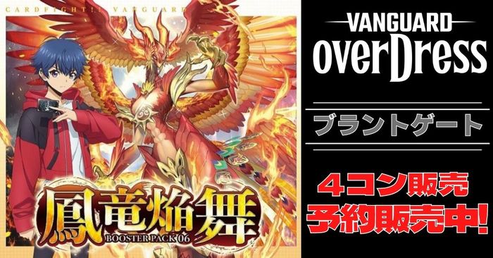 【保存版】ヴァンガード 鳳竜焔舞 ケテルサンクチュアリ　RRR以下4コン