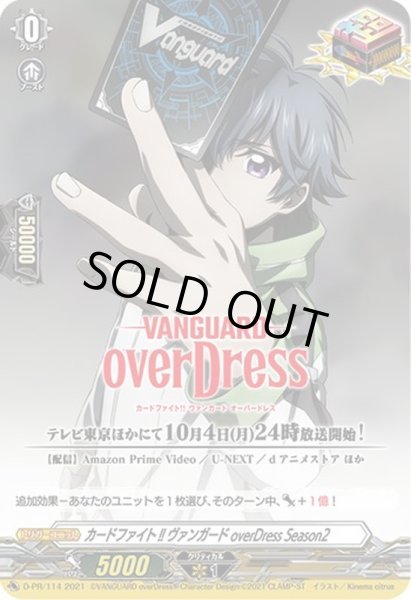 画像1: カードファイト!!ヴァンガードoverDressSeason2【PR】{D-PR/114}《その他》 (1)