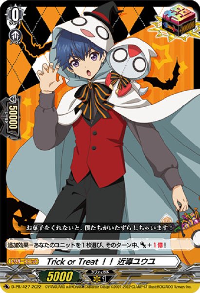 画像1: TrickorTreat！！近導ユウユ【PR】{D-PR/427}《その他》 (1)