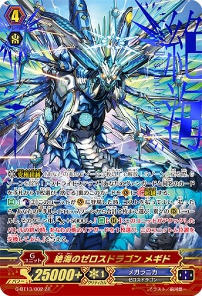 絶海のゼロスドラゴン メギド ZR - カードファイト!! ヴァンガード