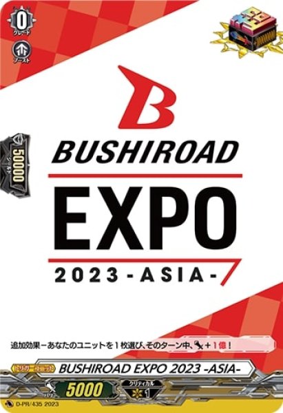 画像1: BUSHIROADEXPO2023-ASIA-【PR】{D-PR/435}《その他》 (1)