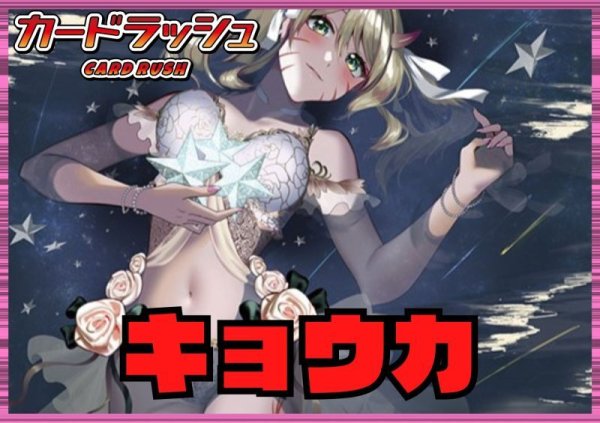 画像1: リリカルモナステリオ(キョウカ)【ver1.1】{-}《デッキ販売》 (1)