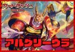 画像1: ドラゴンエンパイア(アルグリーヴラ)【ver1.0】{-}《デッキ販売》 (1)