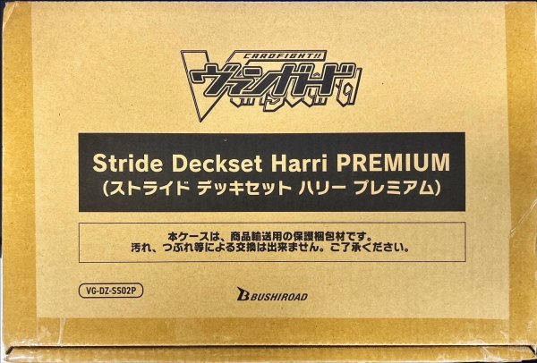 画像1: スペシャルシリーズ『StrideDecksetHarriPREMIUM(ストライドデッキセットハリープレミアム)』【未開封BOX】{VG-DZ-SS03P} (1)