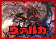 画像1: ドラゴンエンパイア(ヴァルガ)【ver1.2】{-}《デッキ販売》 (1)