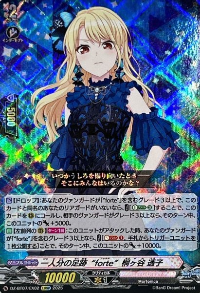 画像1: 一人分の足跡forte桐ヶ谷透子【EXRRR】{DZ-BT07/EX02}《BanGDream!》 (1)