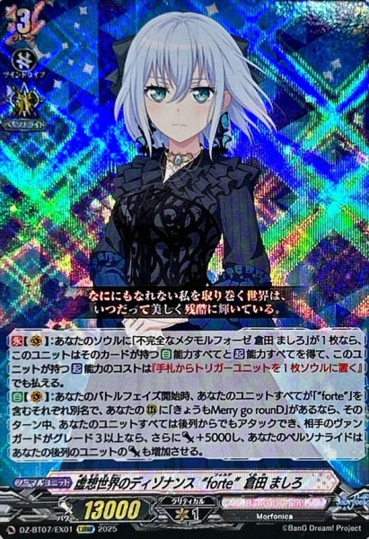 画像1: 虚想世界のディゾナンスforte倉田ましろ【EXRRR】{DZ-BT07/EX01}《BanGDream!》 (1)