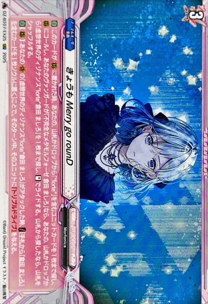 画像1: きょうもMerrygorounD【EXC】{DZ-BT07/EX25}《BanGDream!》 (1)