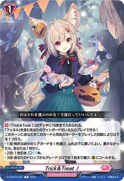 画像1: Trick＆Treat！【C】{D-LBT04/091}《リリカルモナステリオ》 (1)